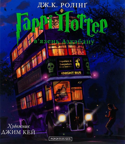 Книга Гаррі Поттер і в’язень Азкабану. Велике ілюстроване видання фото
