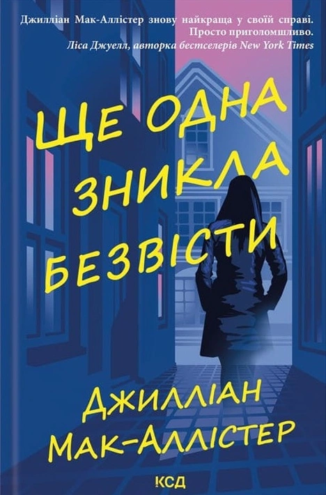 Книга Ще одна зникла безвісти фото