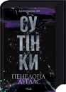 Сутінки. Книга 4 фото