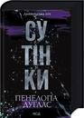 Книга Сутінки. Книга 4 фото