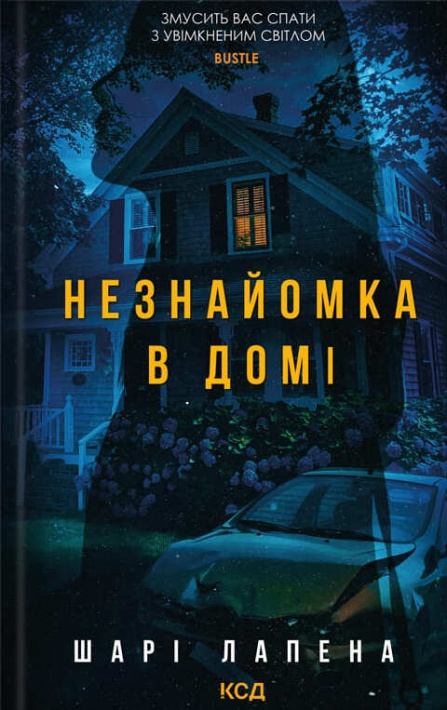 Незнайомка в домі фото