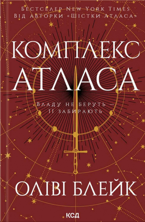 Комплекс Атласа. Книга 3 фото