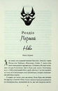 Книга Через безумство я руйную. Частина 5 фото