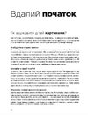 Книга Як розмовляти з дітьми про мистецтво фото