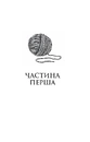 Книга Аріадна фото