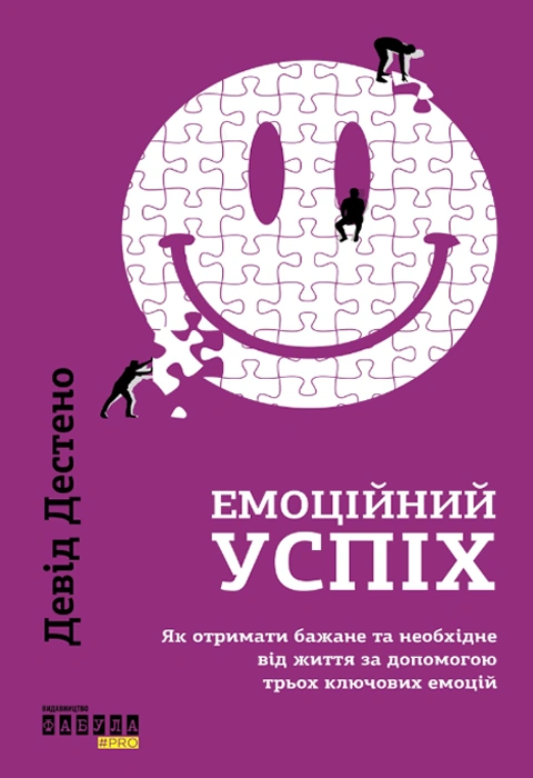 Книга Емоційний успіх фото