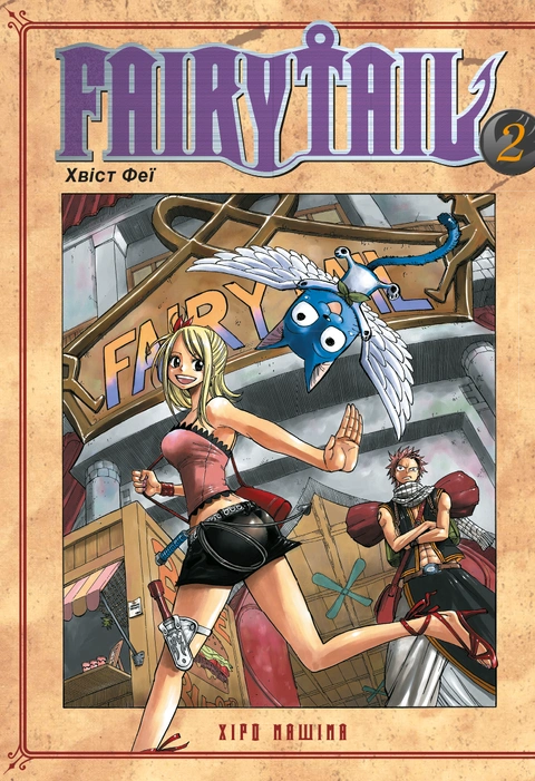 Книга Fairy Tail. Том 2 фото