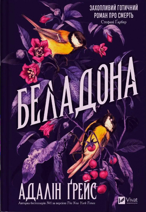 Беладона (Беладона #1) фото