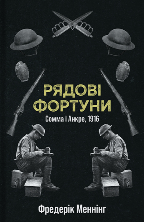 Рядові Фортуни фото