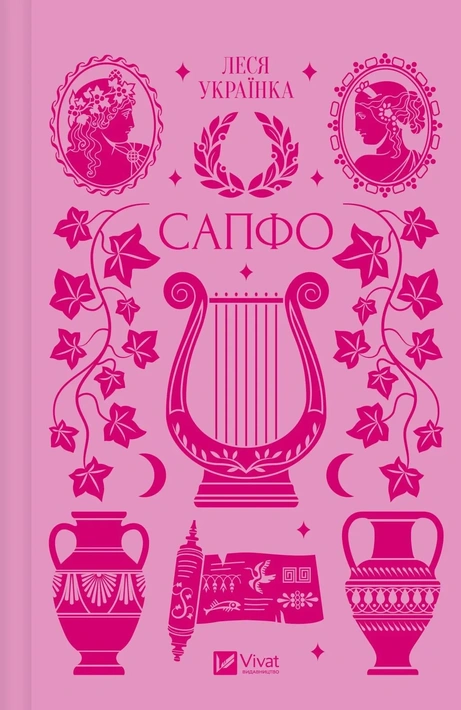Книга Сапфо фото