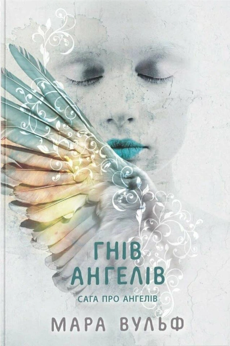 Книга Сага про ангелів. Гнів ангелів фото