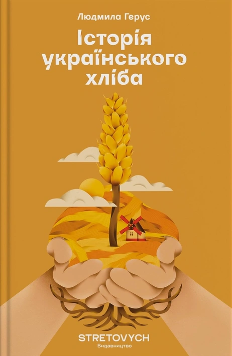 Книга Історія українського хліба фото