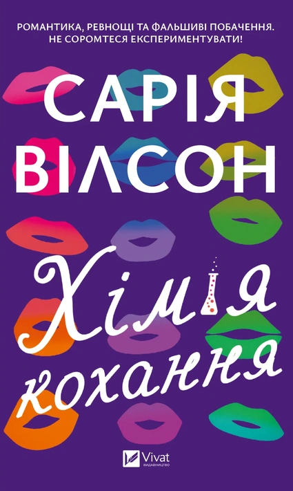 Книга Хімія кохання фото