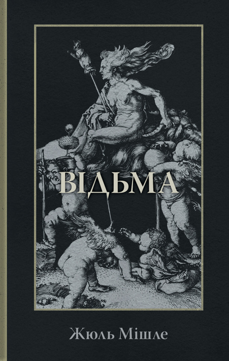 Відьма фото
