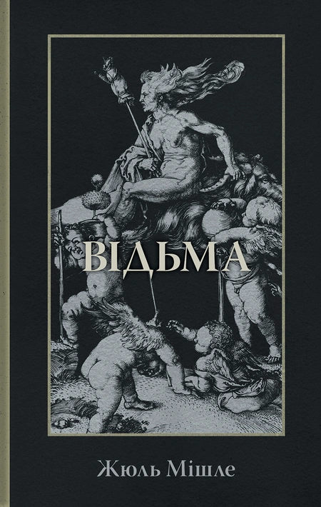 Книга Відьма фото
