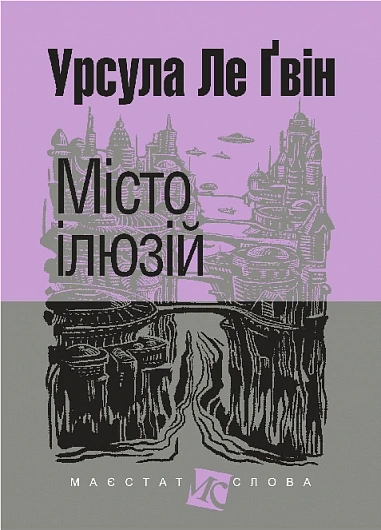 Книга Місто ілюзій фото