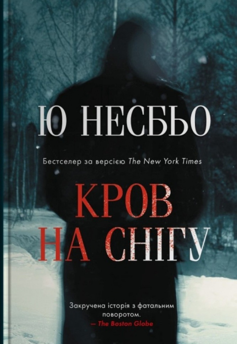 Кров на снігу фото