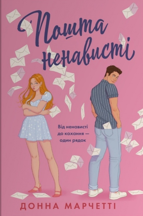Пошта ненависті фото