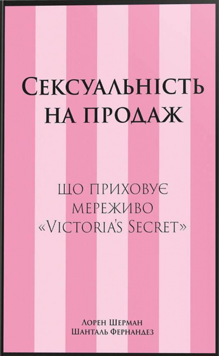 Сексуальність на продаж: Що приховує мереживо «Victoria’s Secret» фото