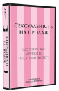 Сексуальність на продаж: Що приховує мереживо «Victoria’s Secret» фото