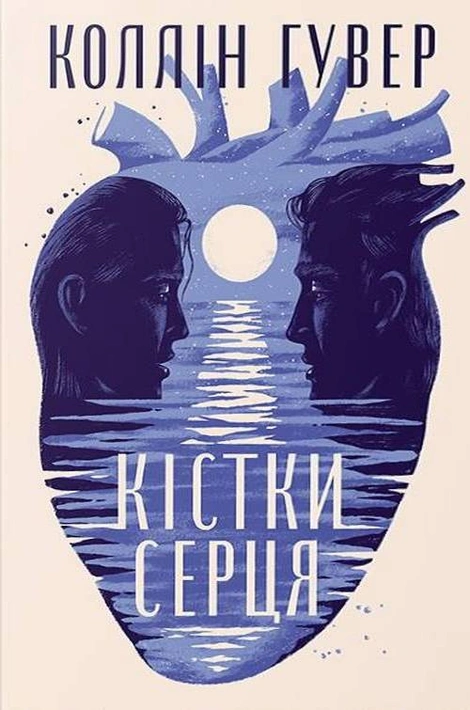 Книга Кістки серця фото