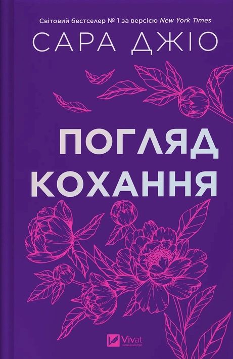 Книга Погляд кохання фото
