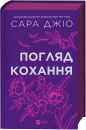 Погляд кохання фото
