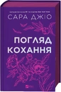 Книга Погляд кохання фото