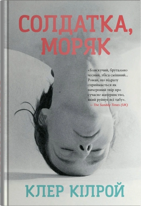 Книга Солдатка, Моряк фото