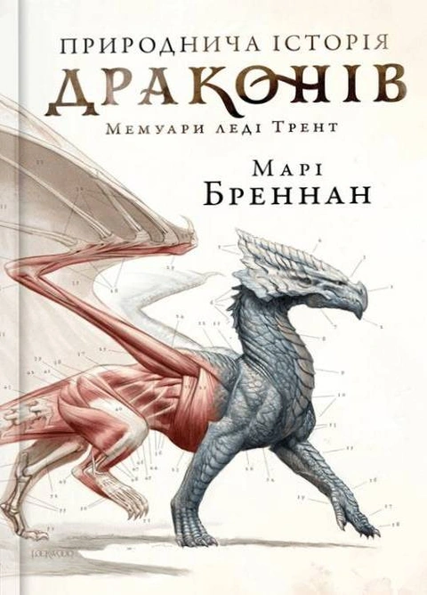 Книга Природнича історія драконів Limited edition фото