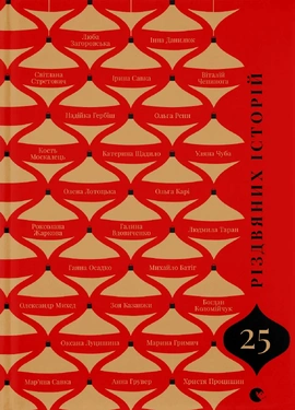 25 різдвяних історій - книга Олександр Михед, 2025