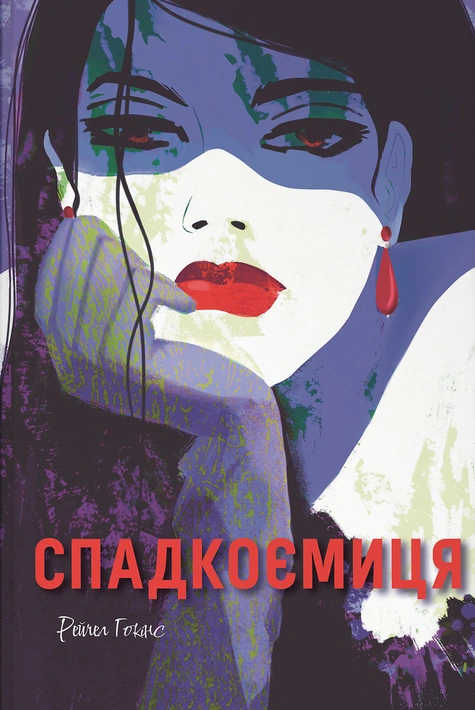 Книга Спадкоємиця фото
