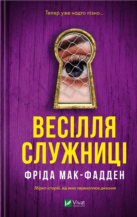Книга Весілля служниці (Служниця #2.5) фото