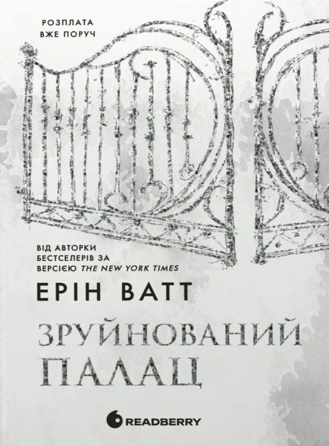 Книга Родина Роялів. Зруйнований палац. Книга 3 фото