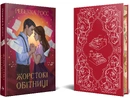 Книга Жорстокі обітниці. Книга 2 фото