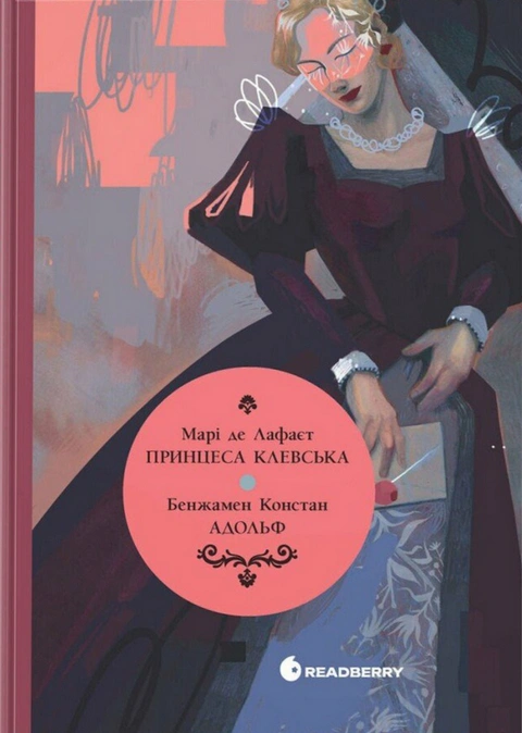 Книга Принцеса Клевська. Адольф фото