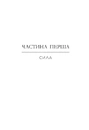Книга Позначена кров’ю. Книга 2 фото