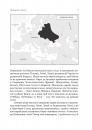 Криваві землі. Європа між Гітлером і Сталіним фото
