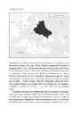 Книга Криваві землі. Європа між Гітлером і Сталіним фото