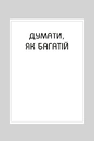 Книга Правила заможності. Особистий кодекс процвітання та достатку фото