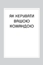 Книга Правила менеджменту фото