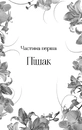 Книга Корона брехні фото