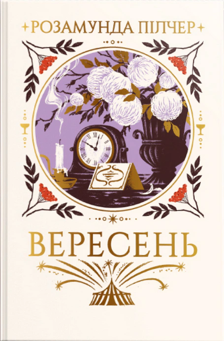 Книга Вересень фото