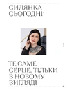 Книга Силянки: 10 майстер-класів з бісероплетіння фото