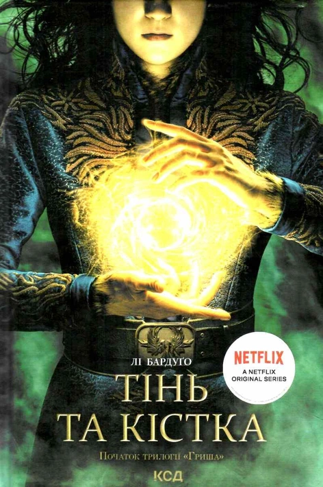 Книга Тінь та кістка фото