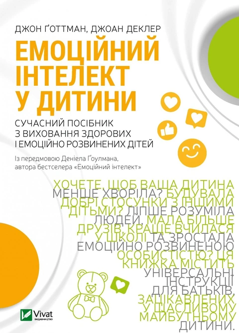 Книга Емоційний інтелект у дитини фото