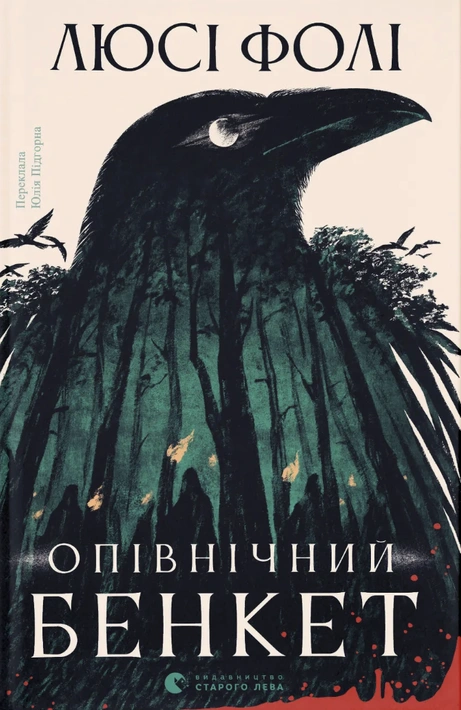 Книга Опівнічний бенкет фото