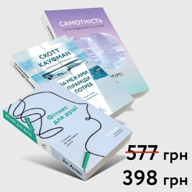 Комплект книг «Книжки для самоусвідомлення» - книга Зої Астон