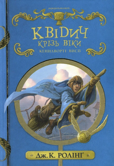 Книга Квідич крізь віки фото