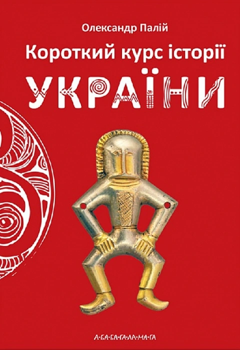 Книга Короткий курс історії України фото